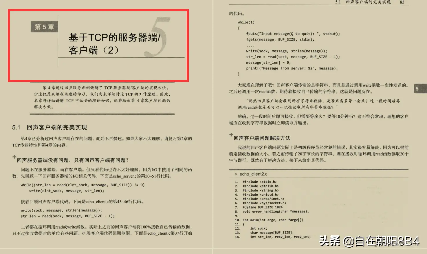 顶级网络工程师分享出这份TCP/IP网络编程笔记