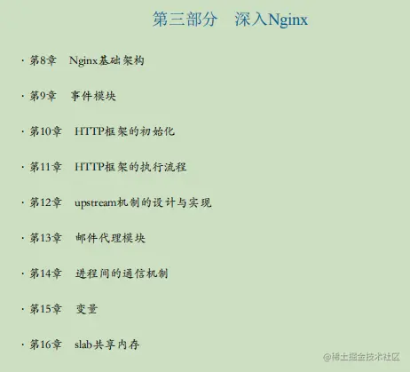 当当网266买来的1399页Nginx笔记，原来我入门都不算