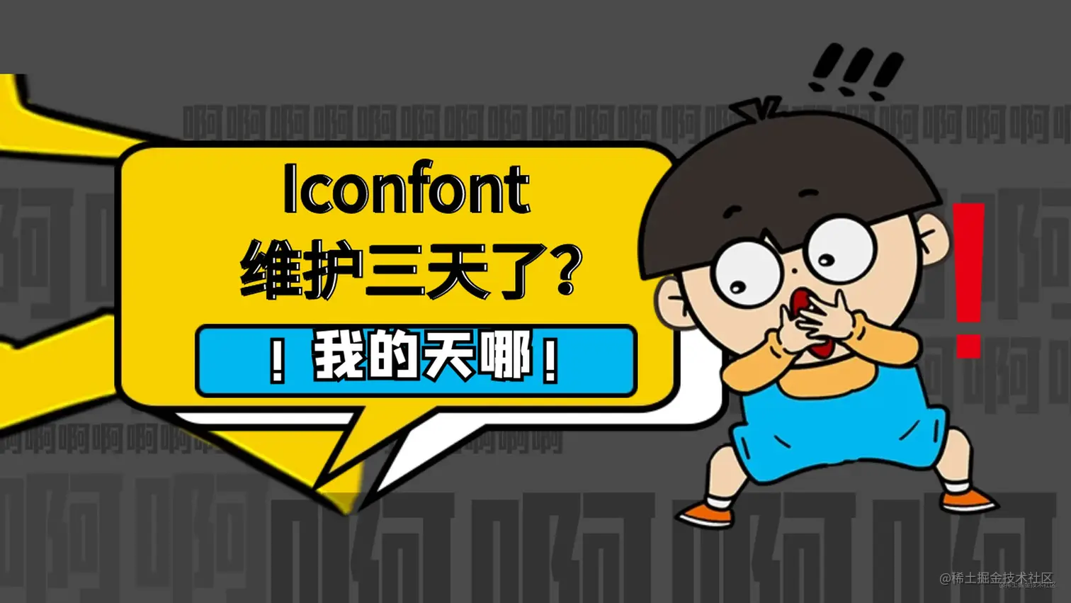 什么！Iconfont维护三天了？怎么办？