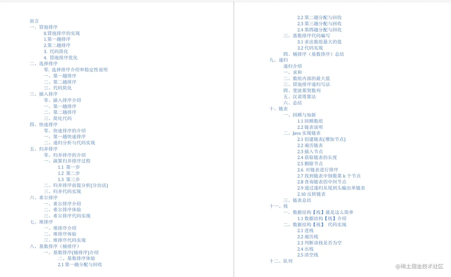上分工具，凭这份《数据结构与算法》核心文档，我“跳”进了字节
