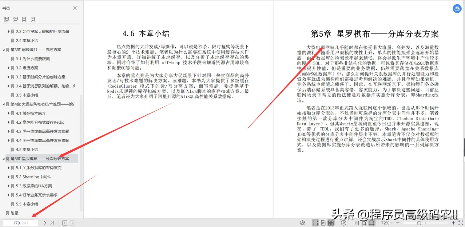 20年IT老民工苦心编撰成超大流量分布式系统架构解决方案文档