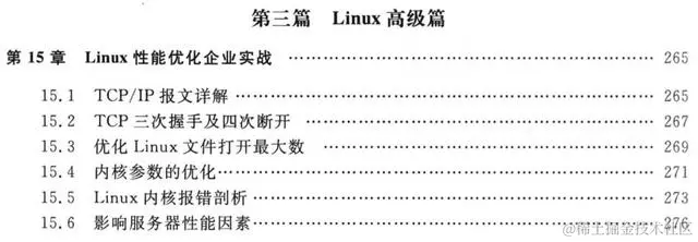 腾讯T4主管离职后写出Linux企业运维实战，老板：让我学一下