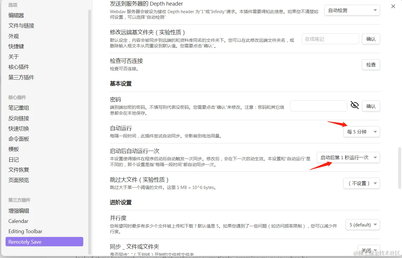 配置插件Remotely Save