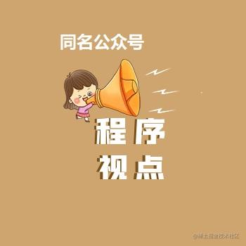 程序小小事