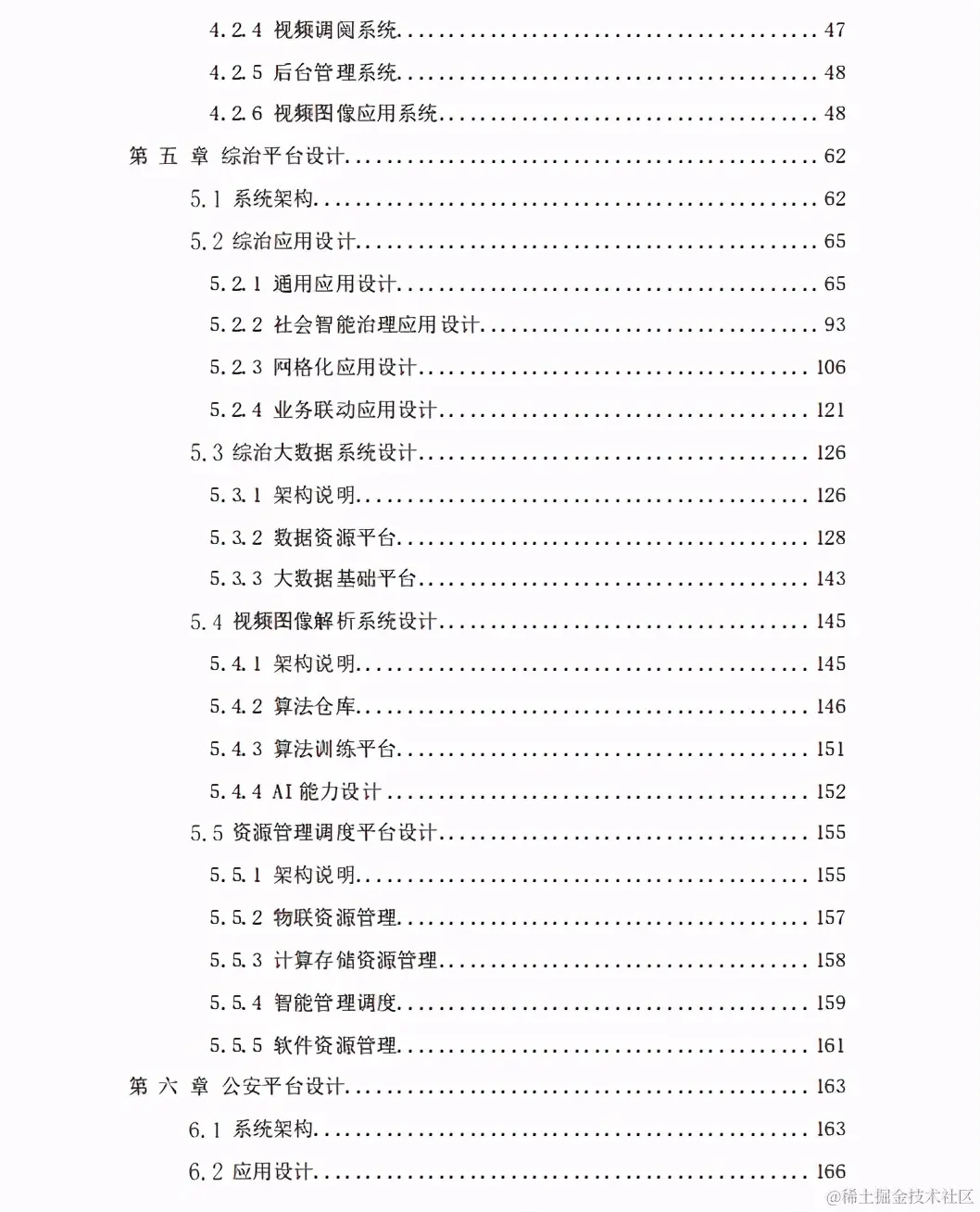 参考国家级平台，市级雪亮工程整体解决方案（468页完整版）