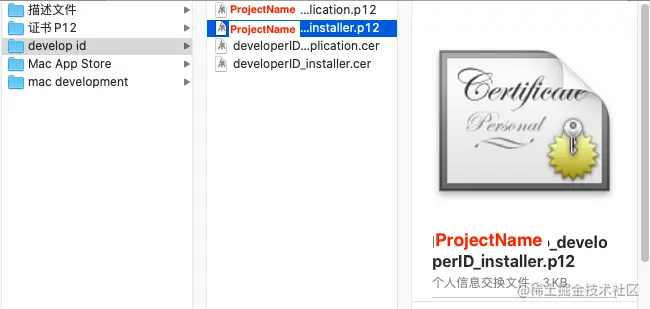 “Developer ID Application”证书\“Developer ID Installer”证书 (P12文件)