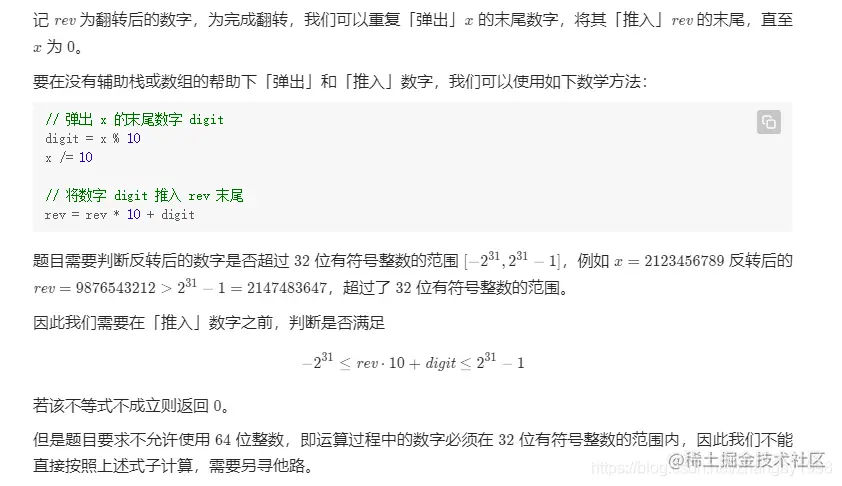 【小Y学算法】⚡️每日LeetCode打卡⚡️——7.整数反