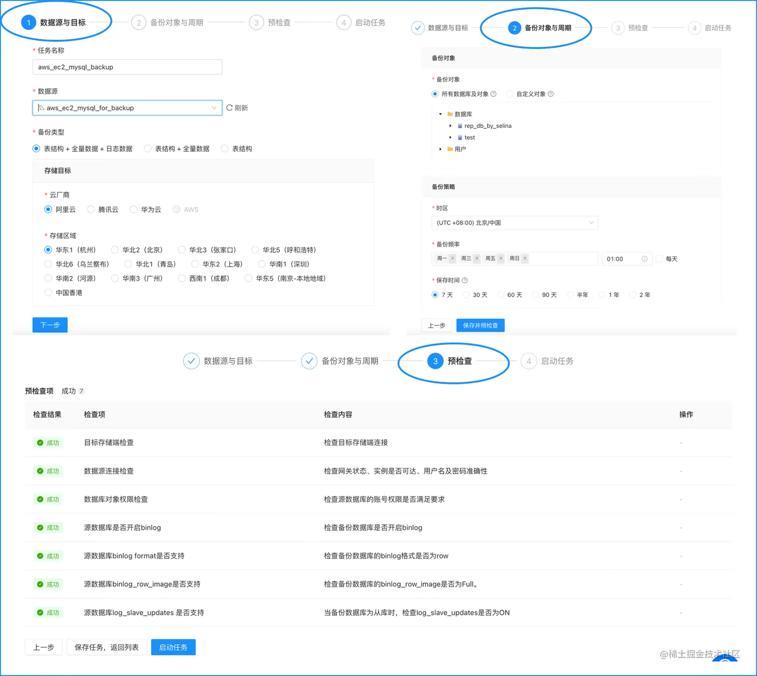 NineData配置备份任务