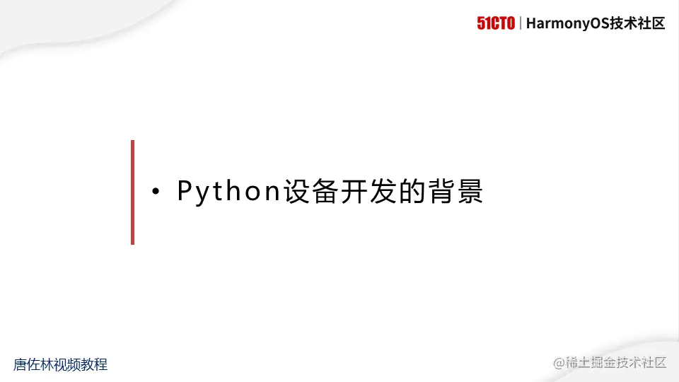 #2020征文-开发板#使用Python开发鸿蒙应用--2021.01.07直播图文