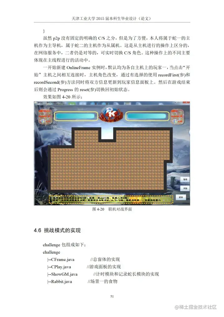 [开题报告+论文+源码]基于J2SE的贪吃蛇游戏的设计与实现