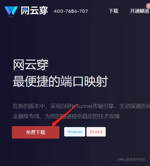 使用网云穿内网穿透设置逆向usb设备共享