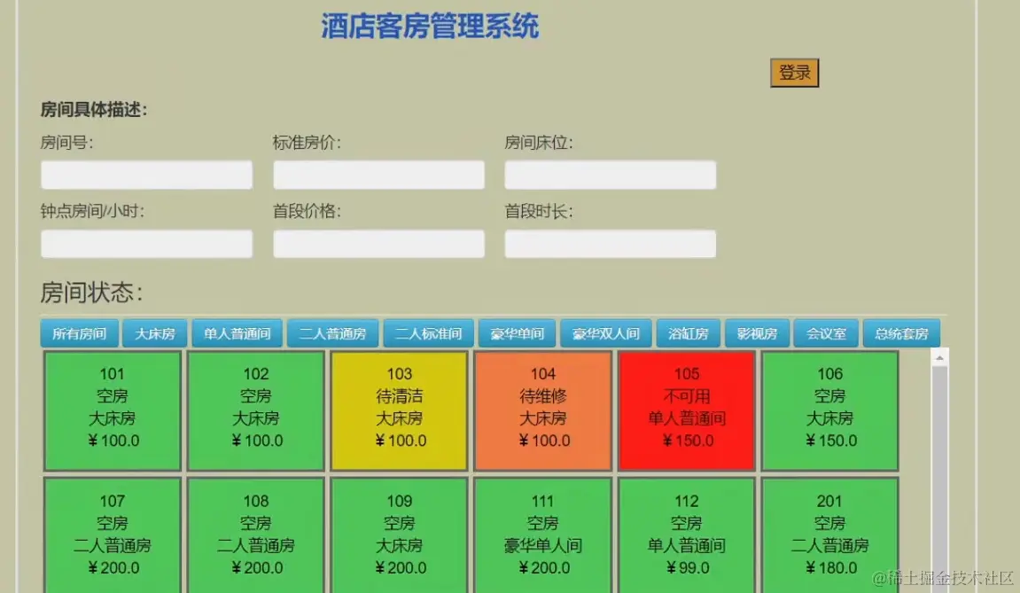 【云炬源码】125-酒店客房管理部署演示视频