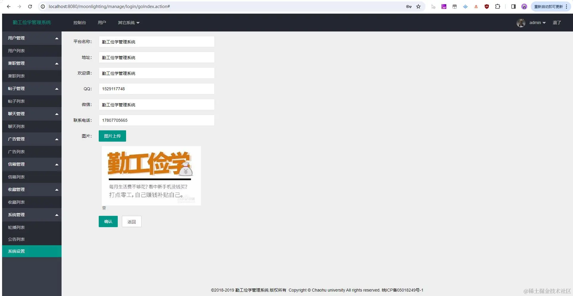17. 后台管理端-系统设置-系统设置.jpg