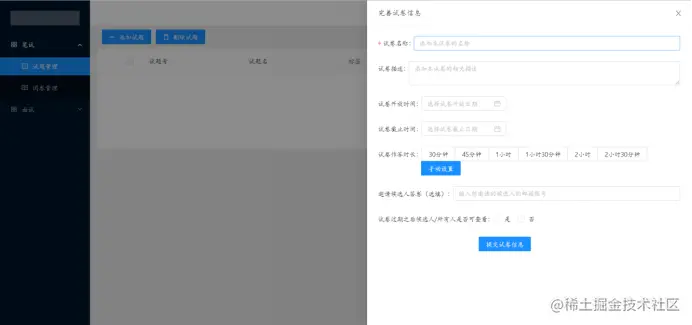 添加试题之试卷信息