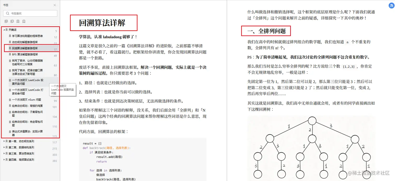 膜拜！GitHub上180KStar的字节内部算法刷题手册