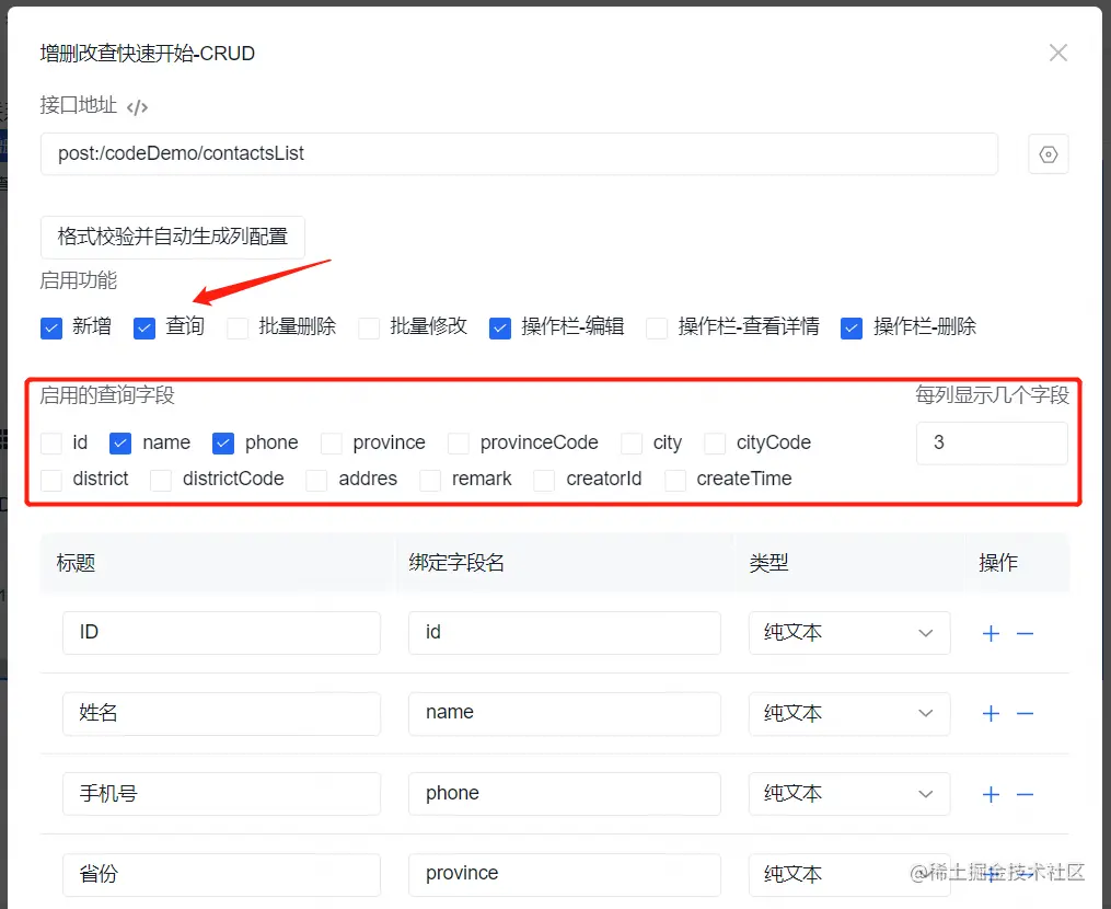 启用的查询字段