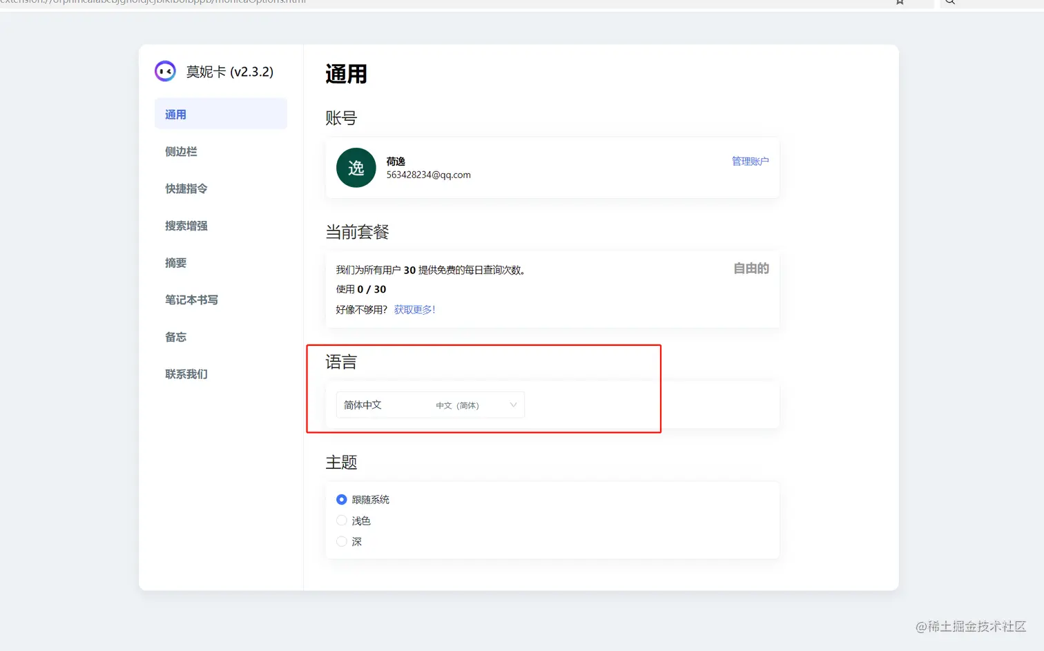 中文设置