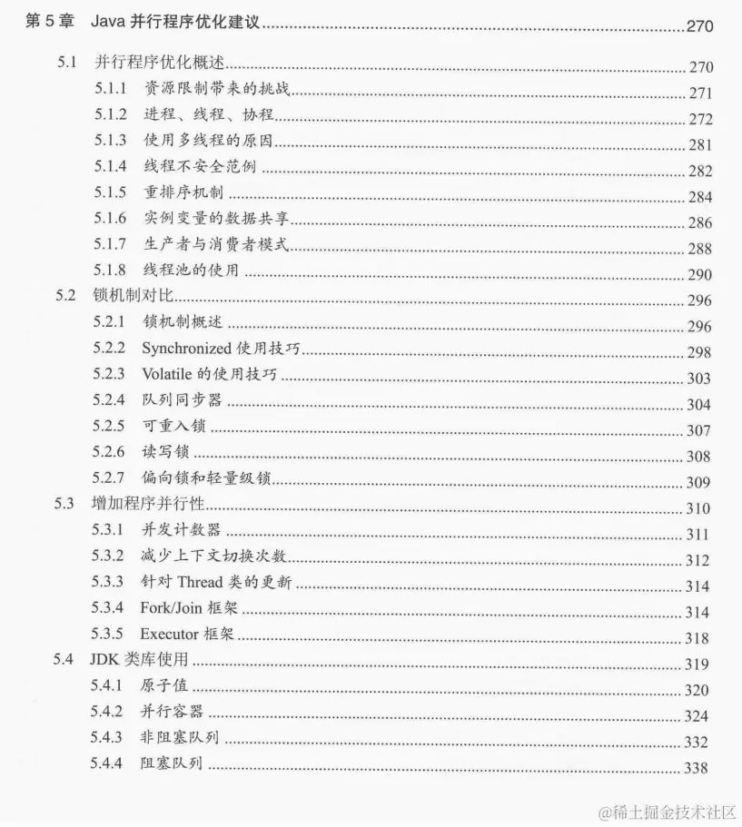 阿里P8大牛终于整理完了564页大话java性能优化神仙文档