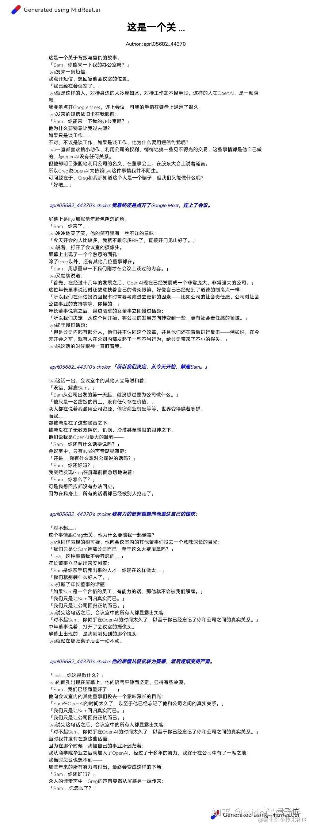 AI把OpenAI内斗魔改成晋江文学，插图也能画，网友冲崩服务器