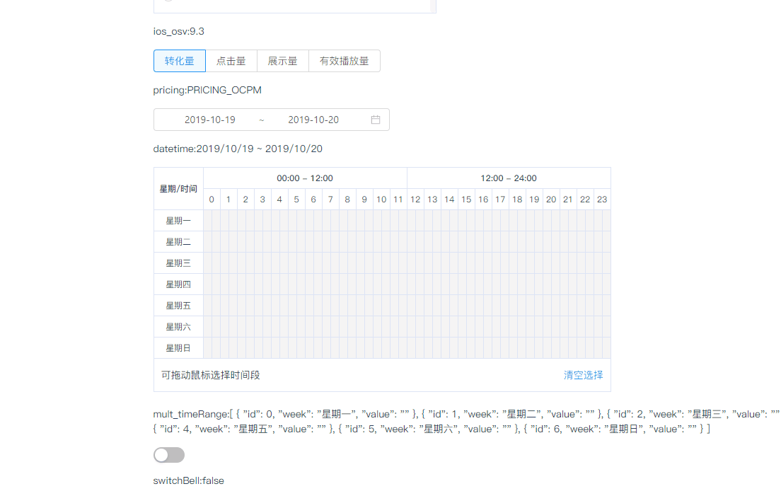 今日头条选择时间段组件