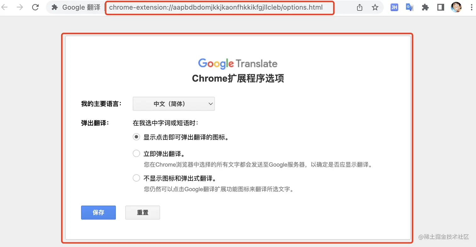 Chrome扩展options