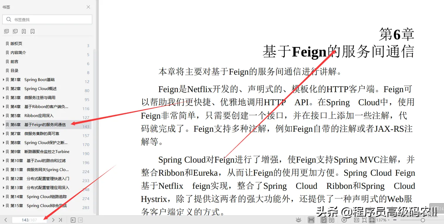 阿里技术大牛终于分享出了解决我多年困扰的微服务开发架构文档