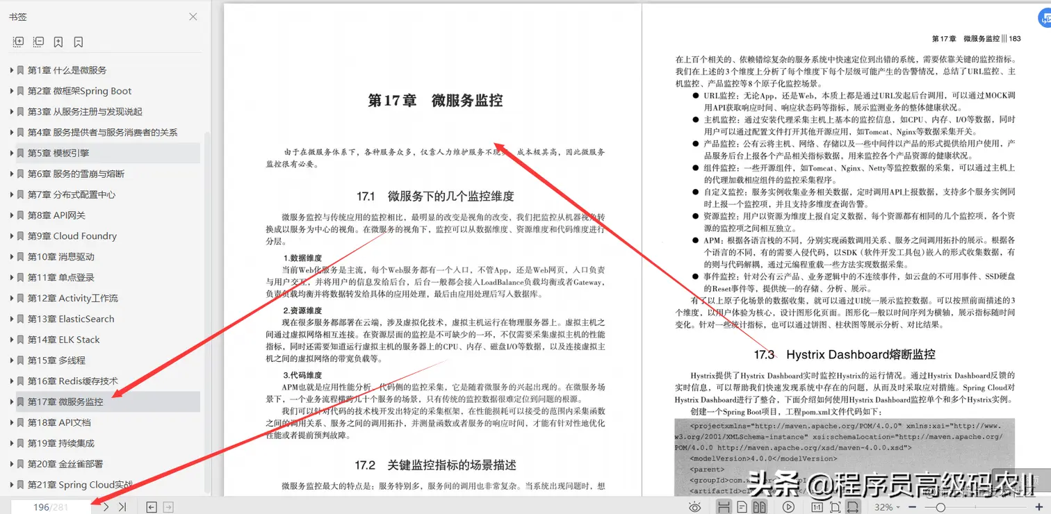 10年IT老兵亲述SpringCloud开发从入门到实战文档
