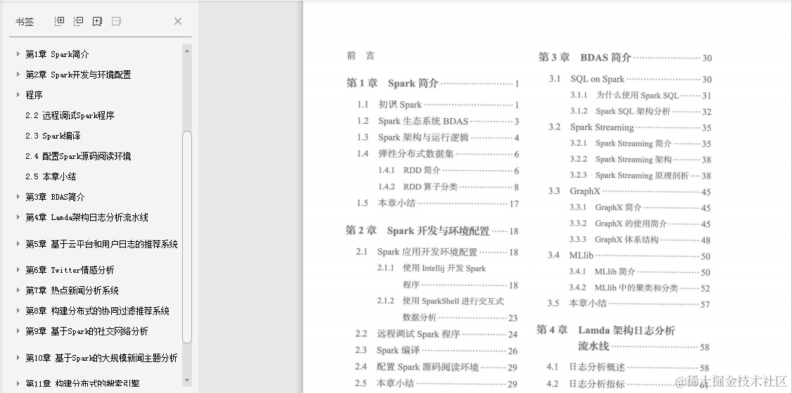 阿里巴巴内部：2020年全技术栈PPT分享（架构篇+算法篇+大数据）