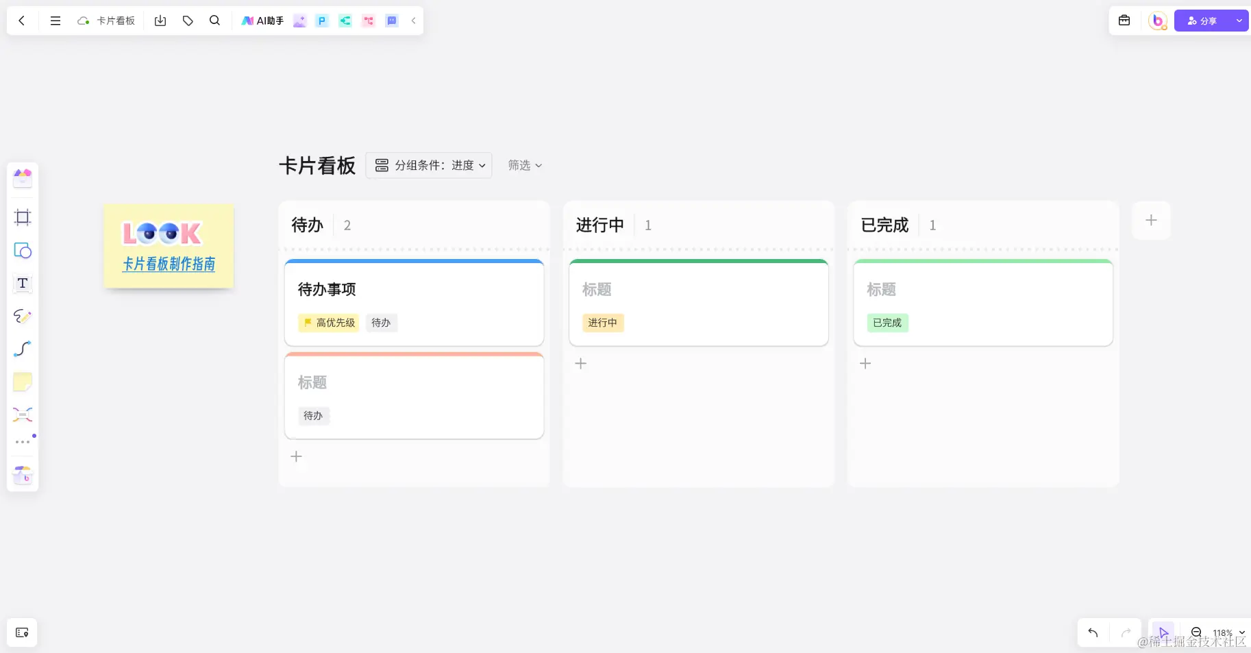 boardmix卡片看板