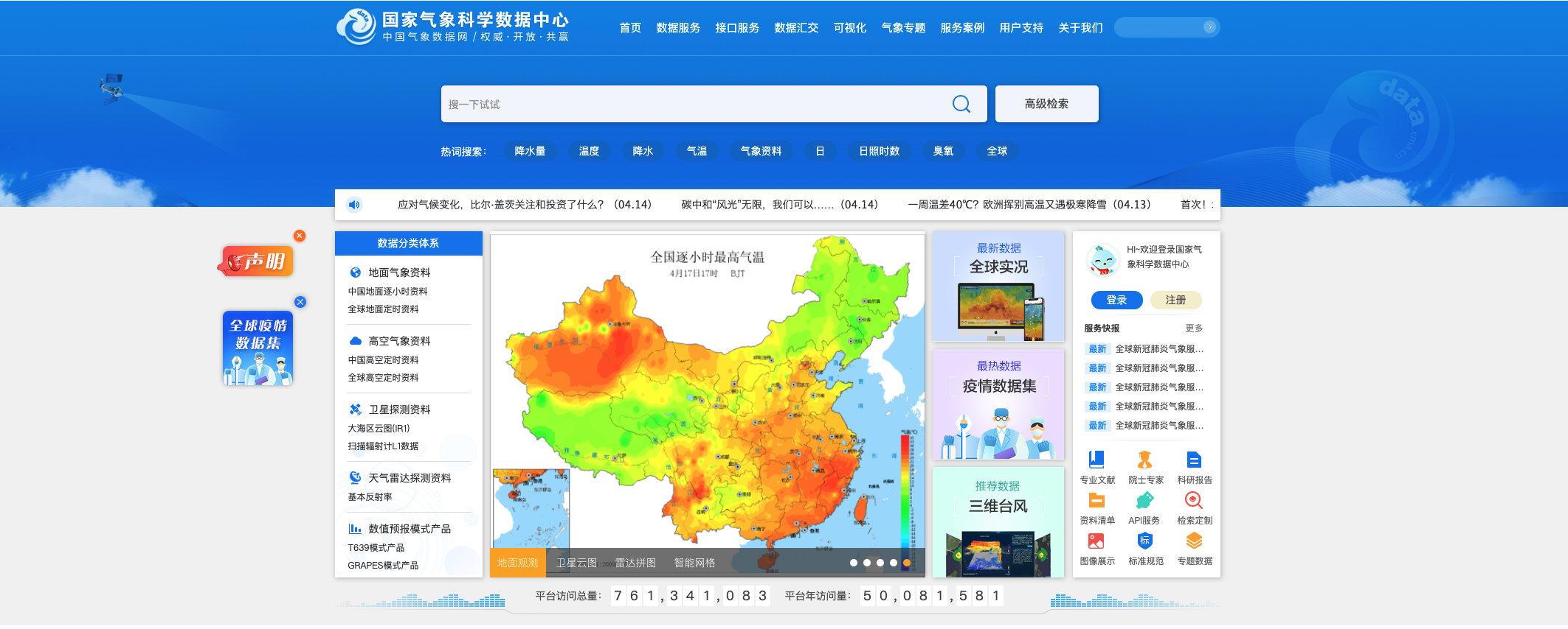 国家气象科学数据中心