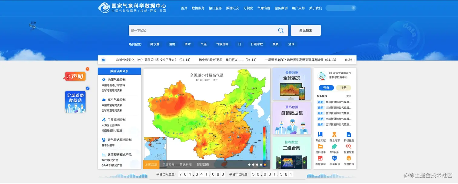 国家气象科学数据中心