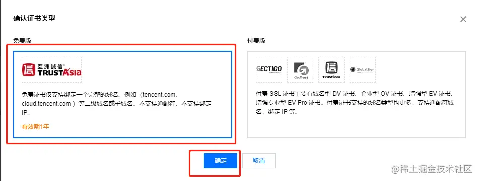 选择免费证书项