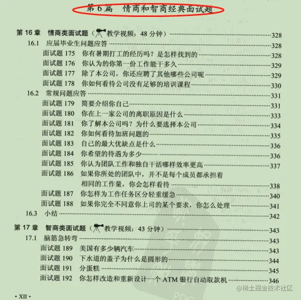 全面到哭！BAT内部Java求职面试宝典，应届生必须人手一份