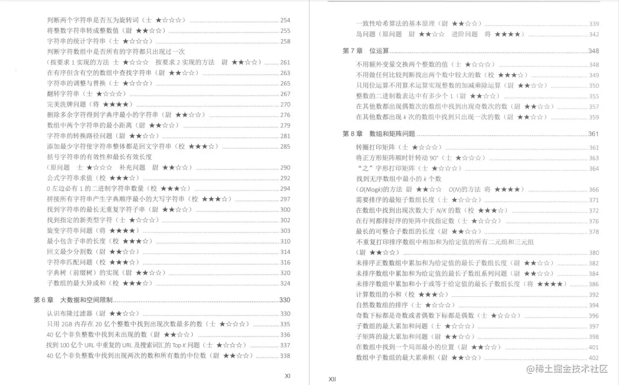 华为2023届提前批预热开始！左 神的程序代码面试指南终派上用场