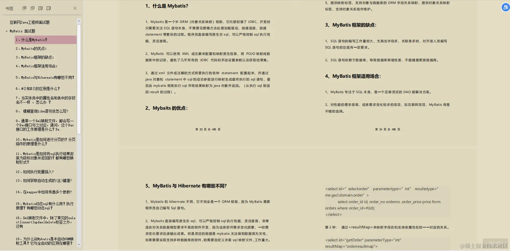 宅家30天，2万字节java高级工程师面试题解析，如何斩获阿里p7