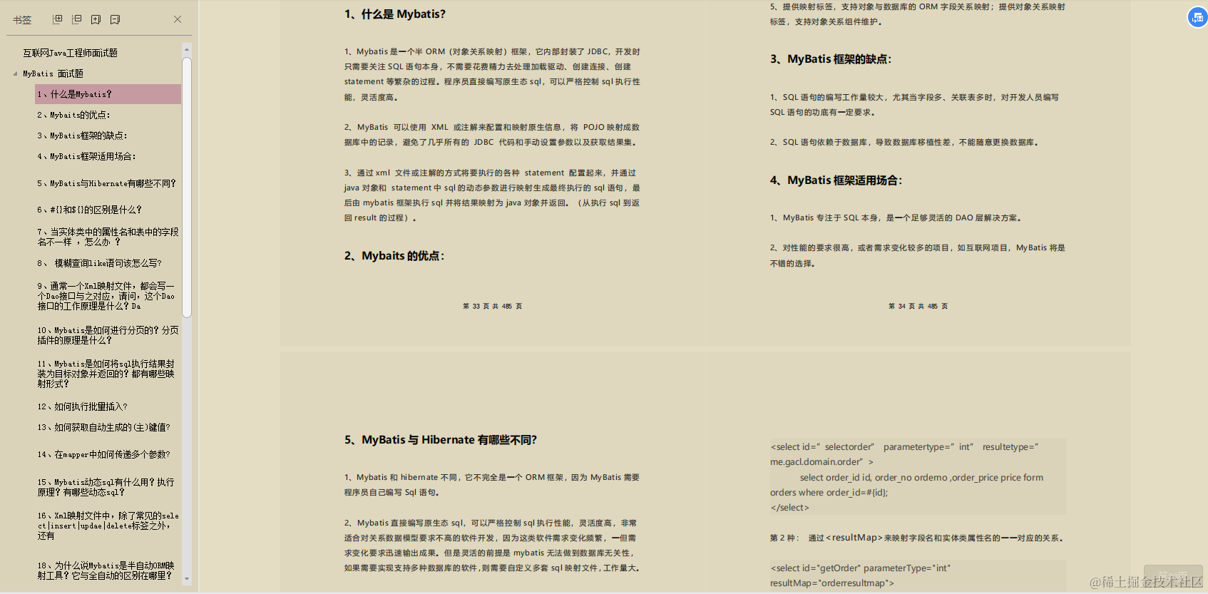 宅家30天，2万字节java高级工程师面试题解析，如何斩获阿里p7