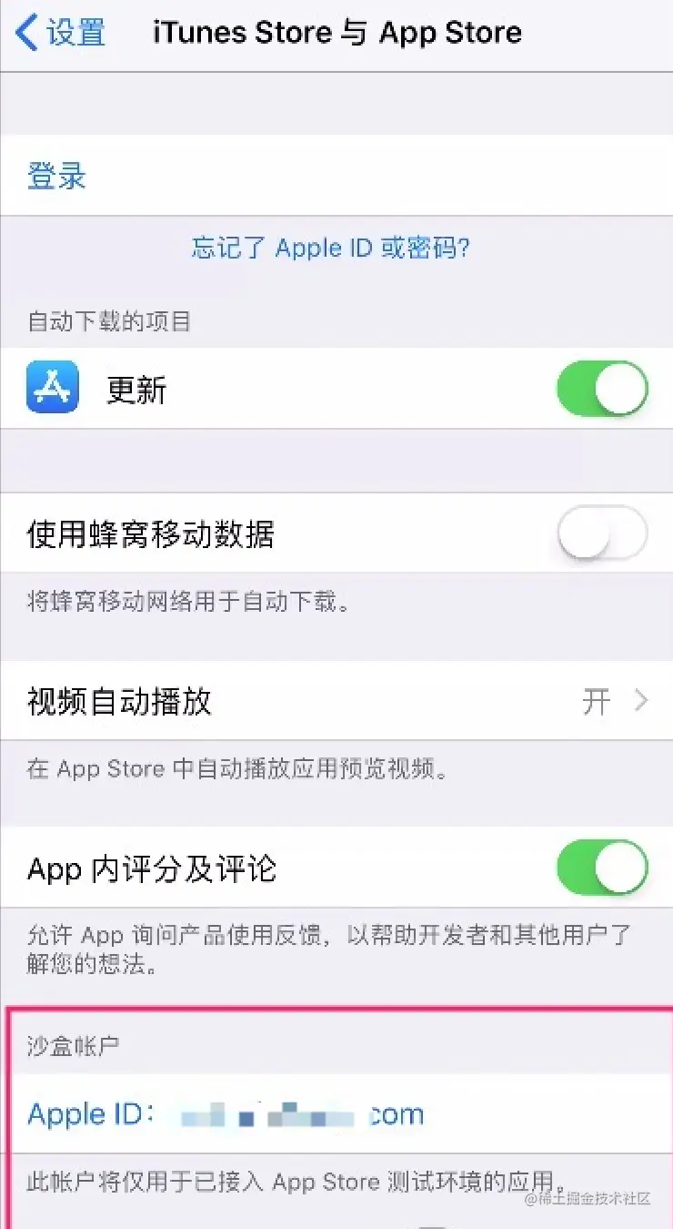 沙盒帐号本该存在的位置