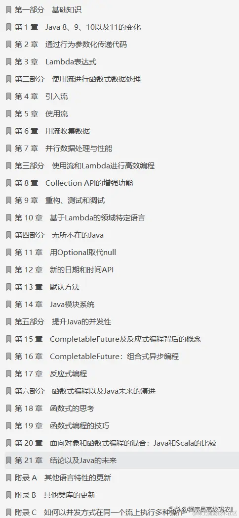 java布道者耗尽20年的功力整理完结java实战第2版文档