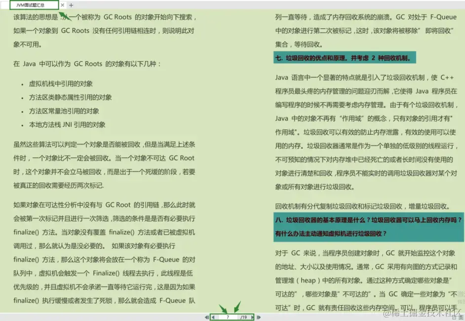 JVM面试题-答案解析