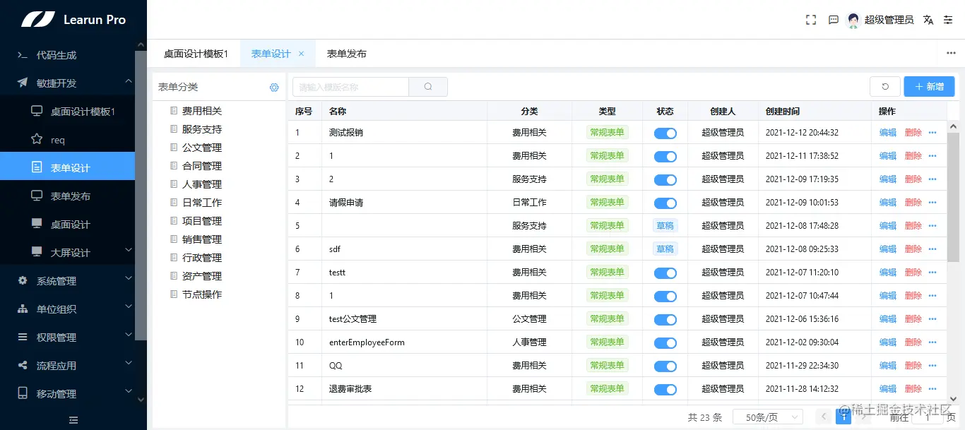 LR.net用户友好型自定义表单设计