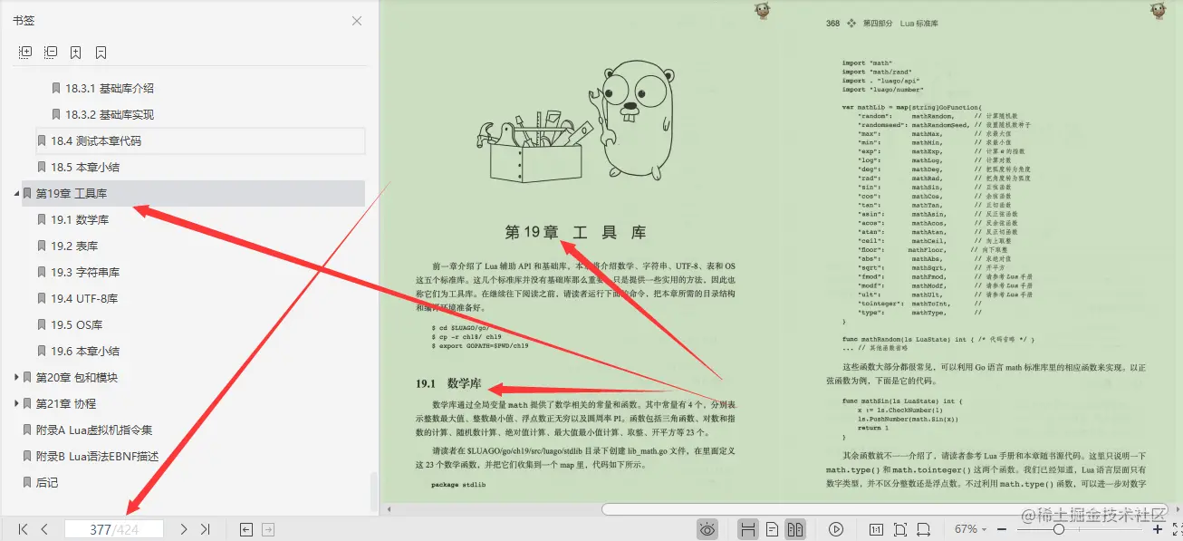 腾讯T6熬夜硬肝Lua程序员实战宝典，深入阐述虚拟机、编译器
