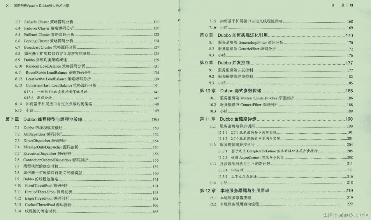 奉若神明！阿里技术专家开源ApacheDubbo核心源码笔记