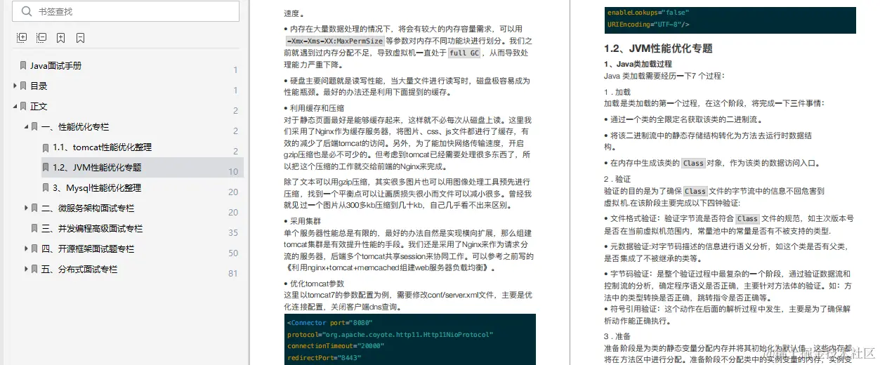 多亏大牛的Java面试宝典，21年首战成功拿下阿里offer