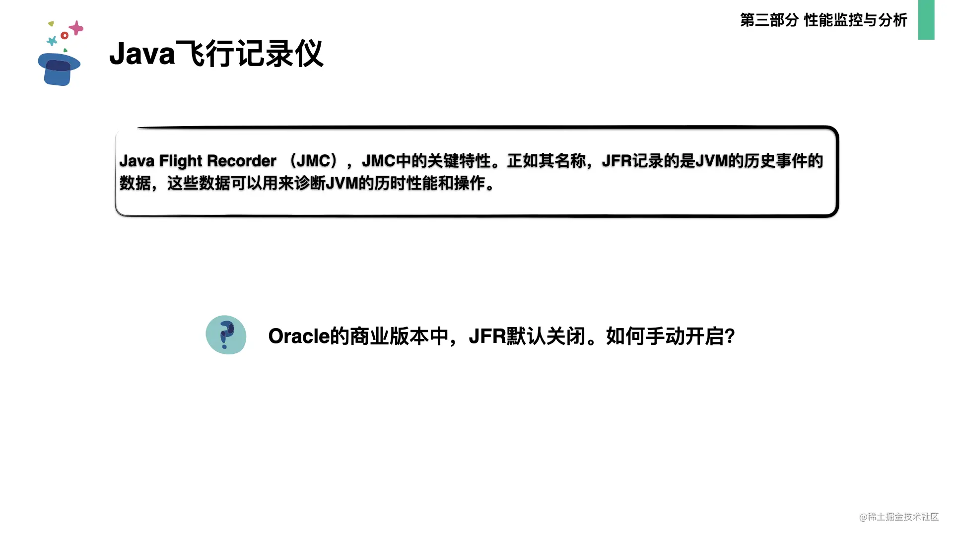 起底JVM内存管理及性能调优0706.060.png