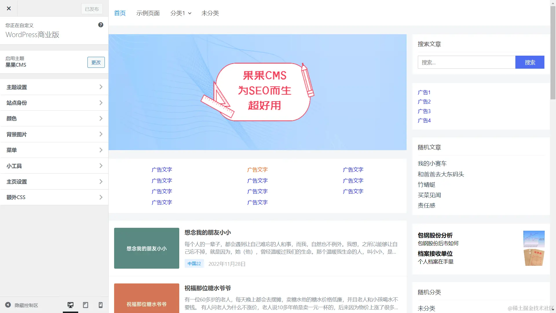 主题设置