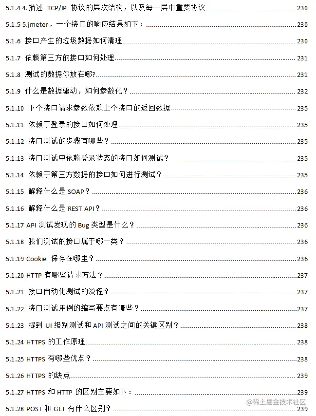 最新阿里P7面经总结，腾讯/美团/字节千道软件测试中高级面试题