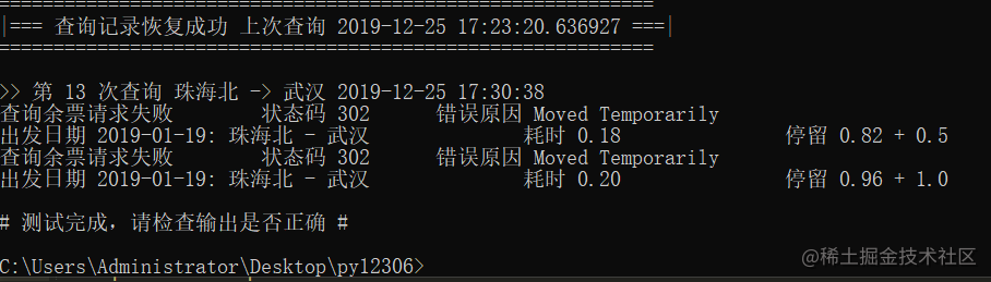 python 自动抢票_如何用python抢火车票_https://bianchenghao6.com/blog_Python_第5张