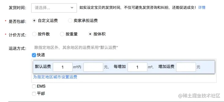 电商系统设计之商品[番外篇]前言运费模版商家相关商品