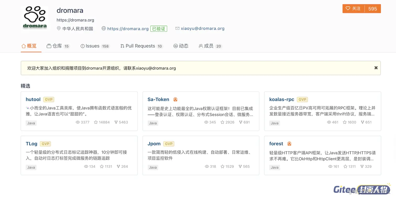 Domara 开源社区的 Gitee 主页
