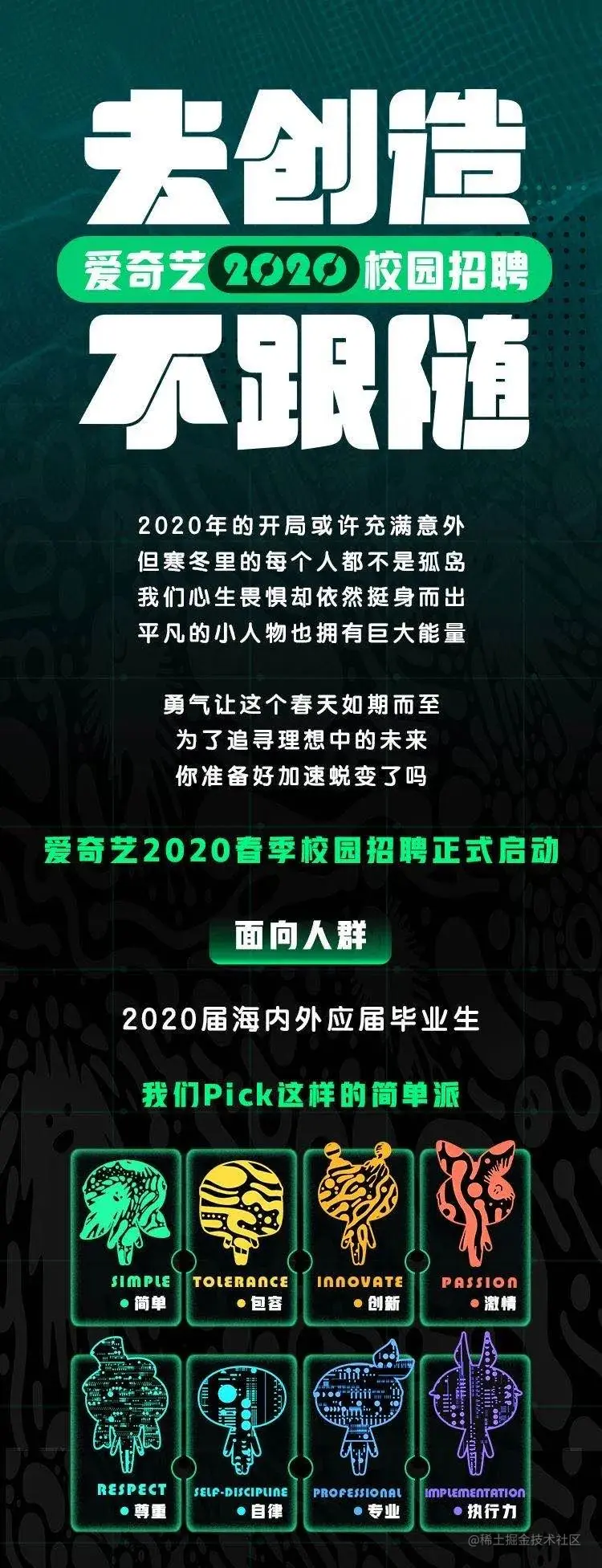 爱奇艺2020春季校园招聘全面开启！